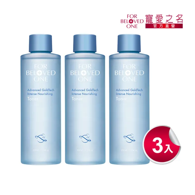 【For Beloved One 寵愛之名】黃金藍銅玻尿酸保濕化妝水200ml 3入組
