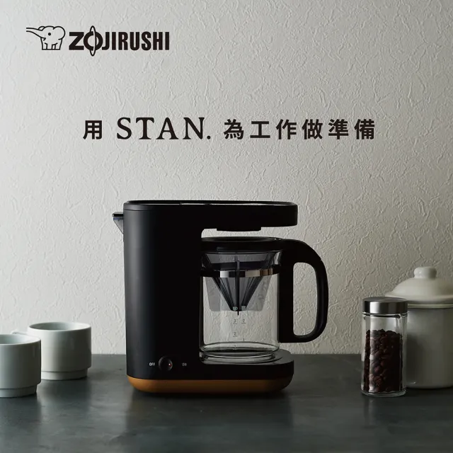 【ZOJIRUSHI 象印】STAN美型-雙重加熱咖啡機(EC-XAF30)