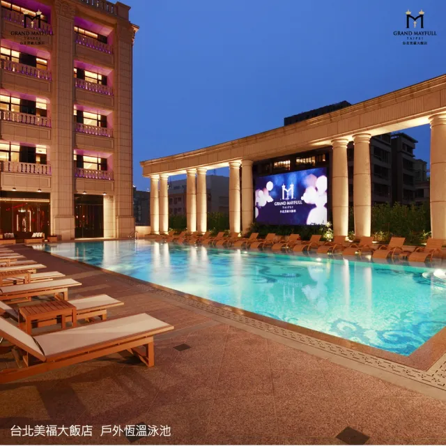 台北美福大飯店|旺日不加價★行政客房雙人含早(約15坪/獨立浴缸/恆溫泳池/多項休閒設施)