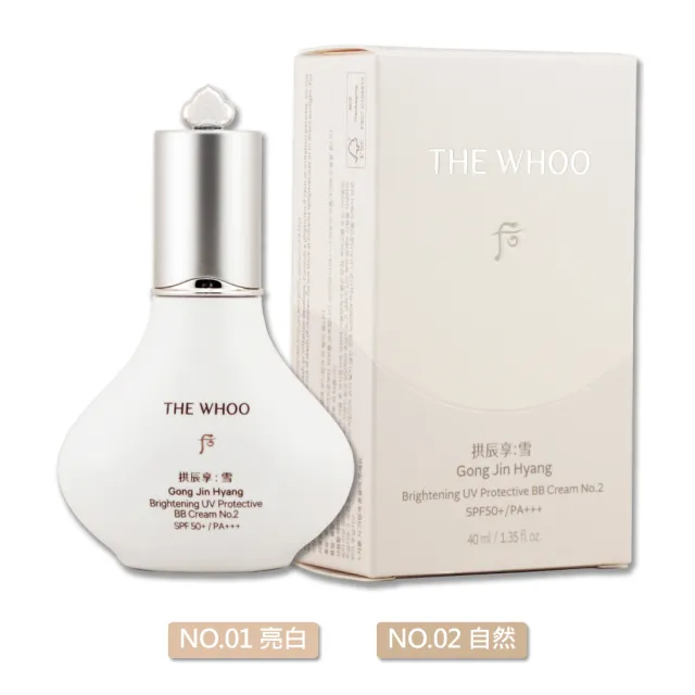 【WHOO 后】拱辰享雪珍珠煥白BB潤色乳 40ML（專櫃公司貨）