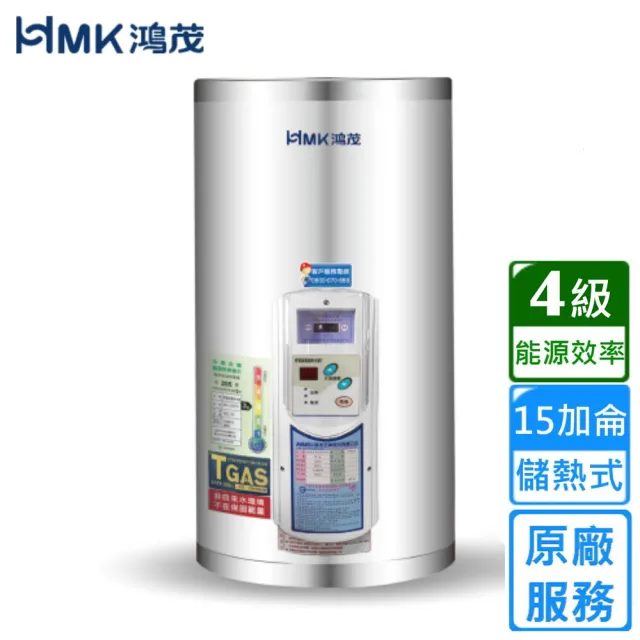 【HMK 鴻茂】調溫型儲熱式電能熱水器 15加侖(EH-1501T 不含安裝)