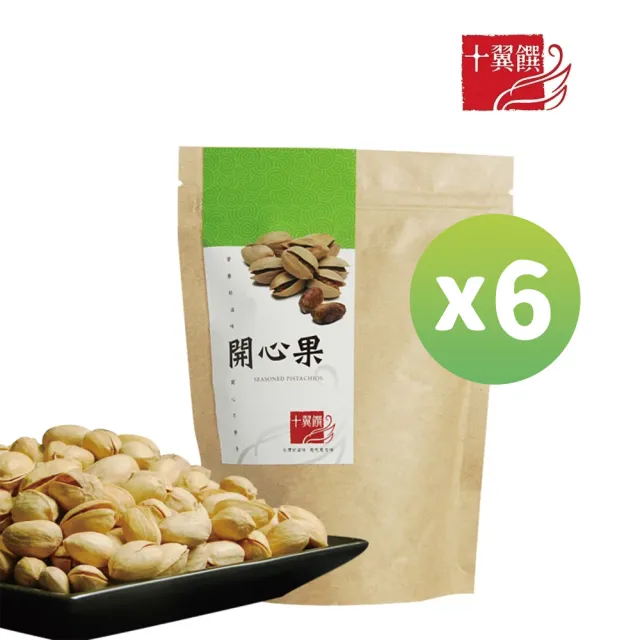 【十翼饌】開心果110gx6包(嚴選開心果/堅果/香脆可口/堅果隨手包)