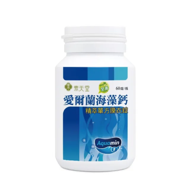 【素天堂】愛爾蘭海藻鈣-精萃單方膜衣錠(60錠/瓶)