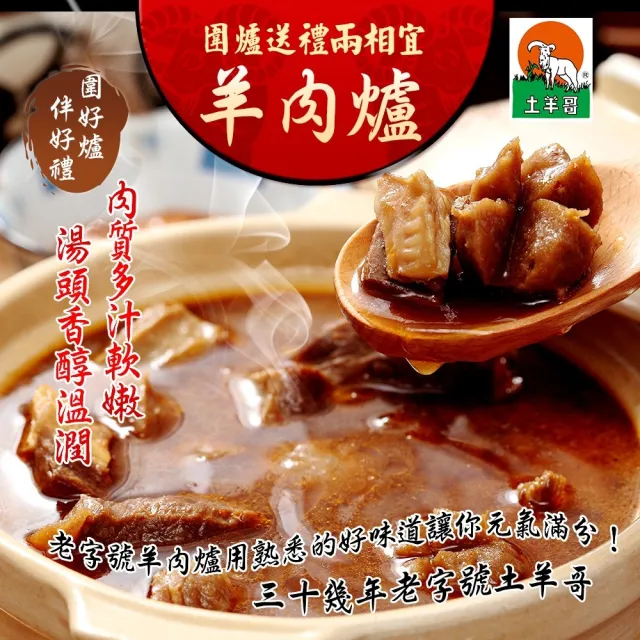 【土羊哥】元氣紅燒無皮羊肉套餐*2組(3490g/組;鍋物;年菜;含運;鍋物/火鍋/湯底/火鍋料/火鍋肉片)