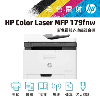 【HP 惠普】官方直營 Color Laser 179fnw 彩色雷射印表機(影印/列印/掃瞄/無線網路/乙太網路/傳真 4ZB97A)