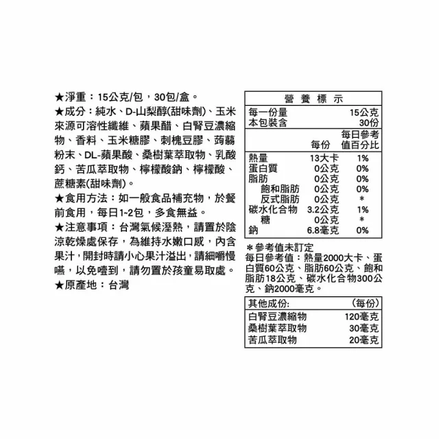 【LAC 利維喜】優纖伶果凍-蘋果醋口味x3盒組(共90包/白腎豆/桑樹葉/苦瓜)
