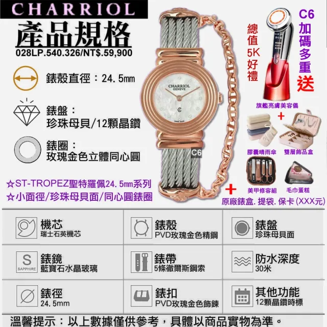 【CHARRIOL 夏利豪】St-Tropez聖特羅佩24.5㎜ 裝置藝術玫瑰金同心圓款-加多重豪禮 C6(028LP.540.326)