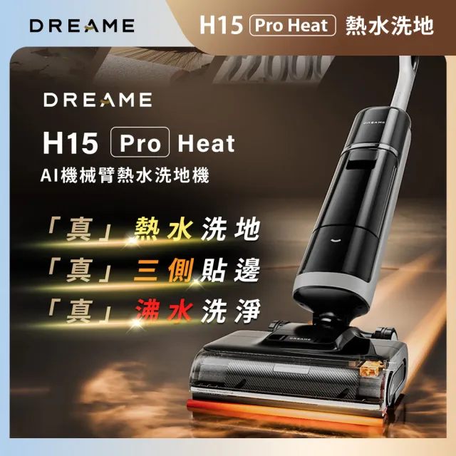 【Dreame 追覓科技】momo獨家價！H15 Pro Heat AI機械臂熱水洗地機(85度熱水洗地/PPA割毛齒刀)
