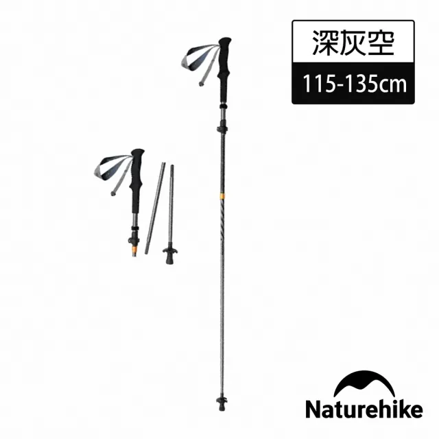 【Naturehike】超值2入組 長風UL碳纖維鋁合金五節折疊登山杖 DS012(台灣總代理公司貨)