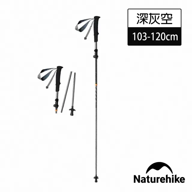 【Naturehike】超值2入組 長風UL碳纖維鋁合金五節折疊登山杖 DS012(台灣總代理公司貨)