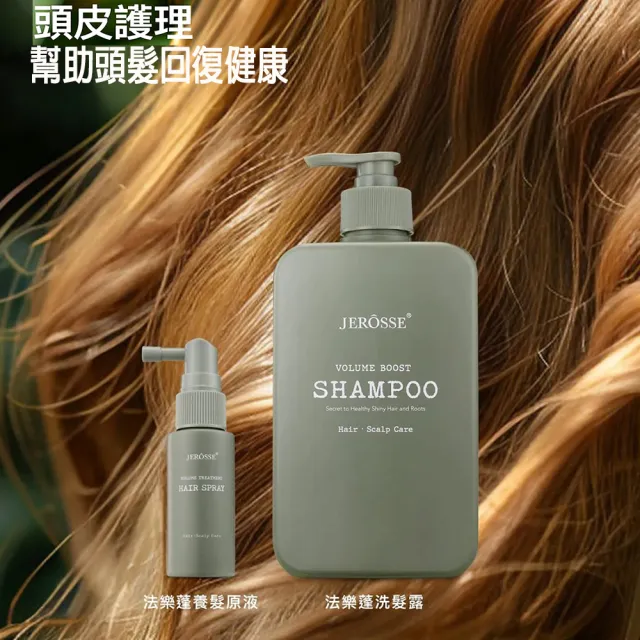 【JEROSSE 婕樂纖】婕機零X1+法樂蓬洗髮露X1+養髮原液X2(優惠搭配.擁有蓬鬆感.豐厚美麗)
