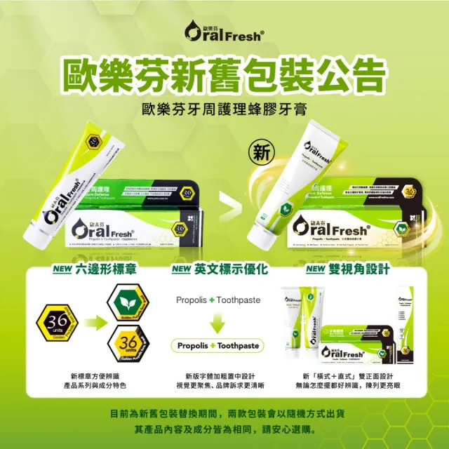 【歐樂芬】口腔護理組合 天然口腔保健液300ml×2+牙周護理蜂膠牙膏120g