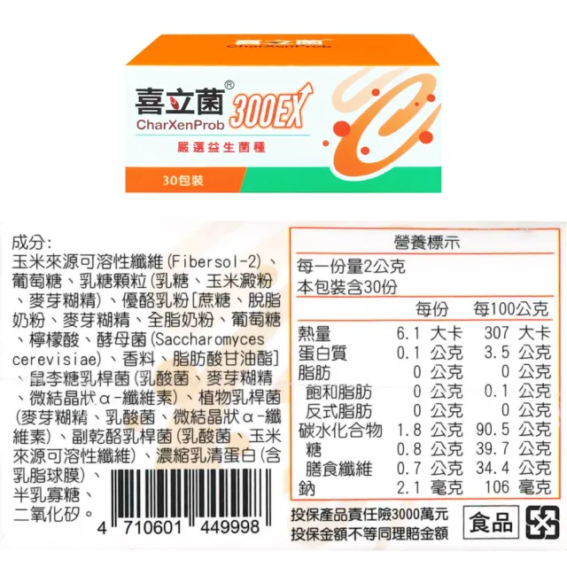 【喜立菌】喜立菌300EX 30包/盒(維持消化道機能)