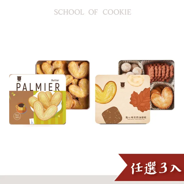 【2026】曲奇餅推薦10款高評價曲奇餅品牌排行 | 好吃美食的八里人