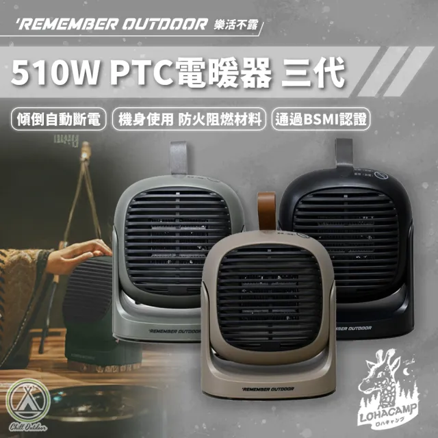 【樂活不露】第三代 PTC陶瓷電暖器 510W(暖氣機 電暖器 露營 暖氣 暖風扇 暖風機 暖扇)