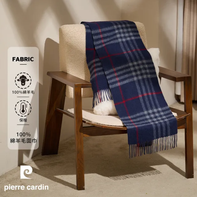 【pierre cardin 皮爾卡登】100%純綿羊毛都會外出英倫經典格紋圍巾-深藍格(26F06-39)