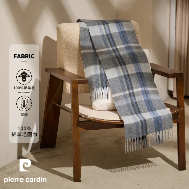 【pierre cardin 皮爾卡登】100%純綿羊毛大格紋羊毛圍巾送男友冬季日常百搭-灰格(26F03-95)