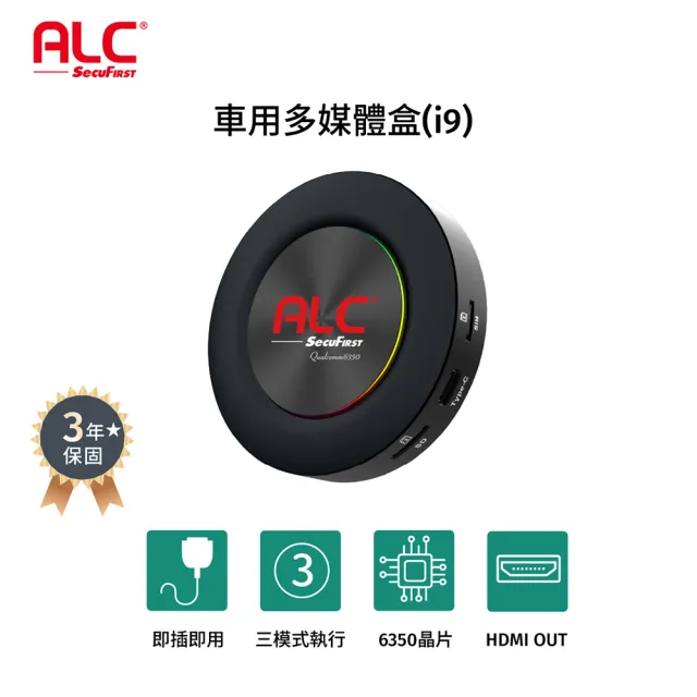 【ALC】i9 carplay旗艦版汽車智能車用多媒體盒 高通八核心+128GB 安卓車機機上盒(-即插即用 秒變安卓機)-快