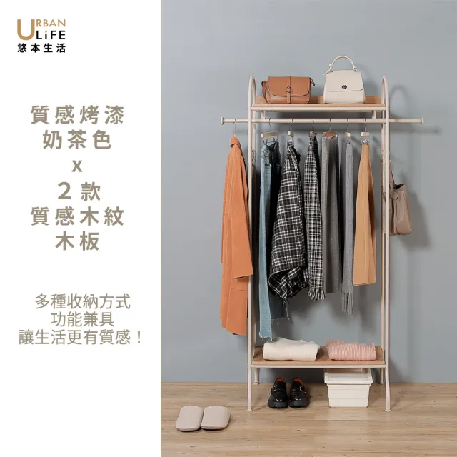 【URBAN LiFE 悠本生活】日式多功能衣櫥架附木板S掛勾(衣櫥架/收納置物架/分層掛衣架/系統收納)台灣製