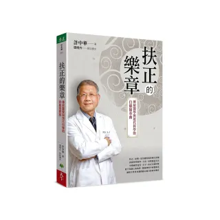 【天下生活】扶正的樂章：傳統醫學與現代科學的自癒協奏曲