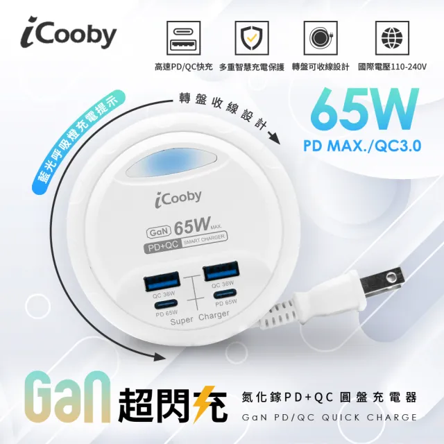 【iCooby】UB-60L 65W PD+QC轉盤收納充電器 露營 圓盤 延長線(2A2C 快充延長線)
