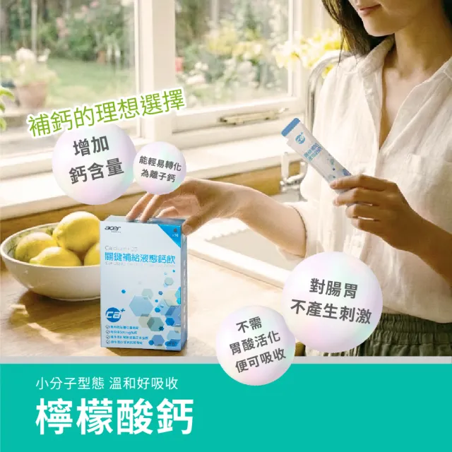 【宏碁健康】關鍵補給液態鈣飲 3入組 (10包/盒x3)