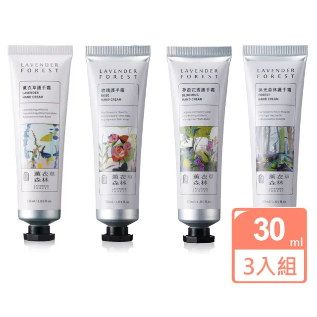 【LAVENDER FOREST 薰衣草森林】護手霜系列 30ml x3入 | 手部保濕霜 護手 薰衣草 Hand Cream