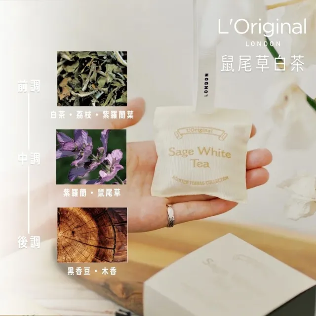 【L‘Original London 洛瑞歐】官方總代理 下午茶系列香氛茶包(車用香氛 居家香氛 車用擴香 香包 香氛包)