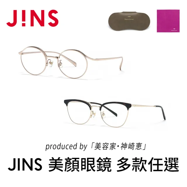【JINS】美顏光學眼鏡(LTF-25A-212/LMF-25A-213)-多款任選