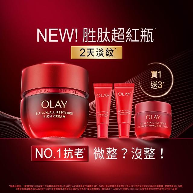 【OLAY 歐蕾】胜肽超紅瓶超值嘗鮮組買1送3★緊緻「滋潤」乳霜50g(贈乳霜17g+眼霜5g+精華14ml)