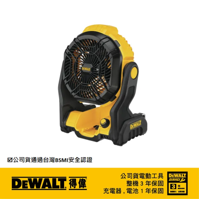 【DEWALT 得偉】20V 電風扇 空機(DCE512N)