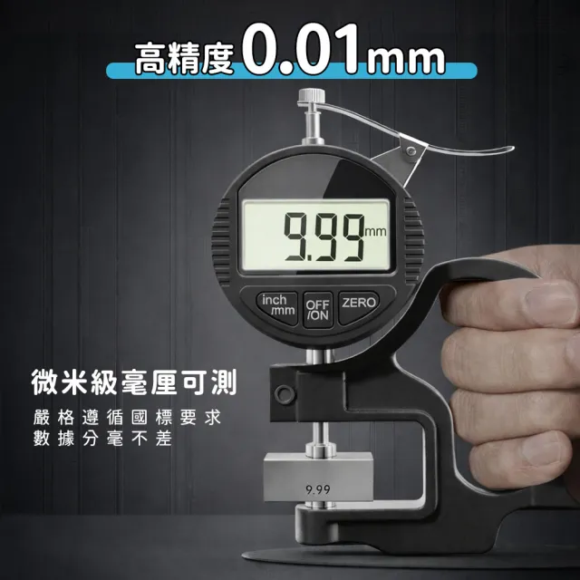 【SMILE】數位百分測厚規 測厚儀 厚薄規 面料厚度儀 測厚計 4-DTG547301(電子式百分儀 紙張厚度計)