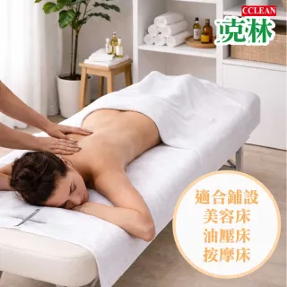 【CLEAN 克林】不織布襯墊紙巾 十字洞巾 美容巾 臉巾 鋪臉巾 鋪巾 按摩床 美容美體 拋棄式不織布 油壓 指壓