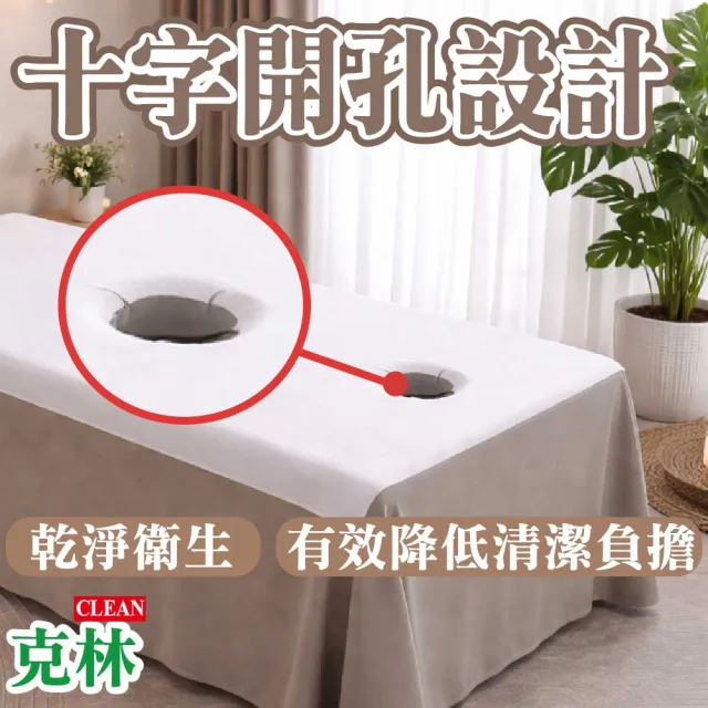 【CLEAN 克林】不織布襯墊紙巾 十字洞巾 美容巾 臉巾 鋪臉巾 鋪巾 按摩床 美容美體 拋棄式不織布 油壓 指壓
