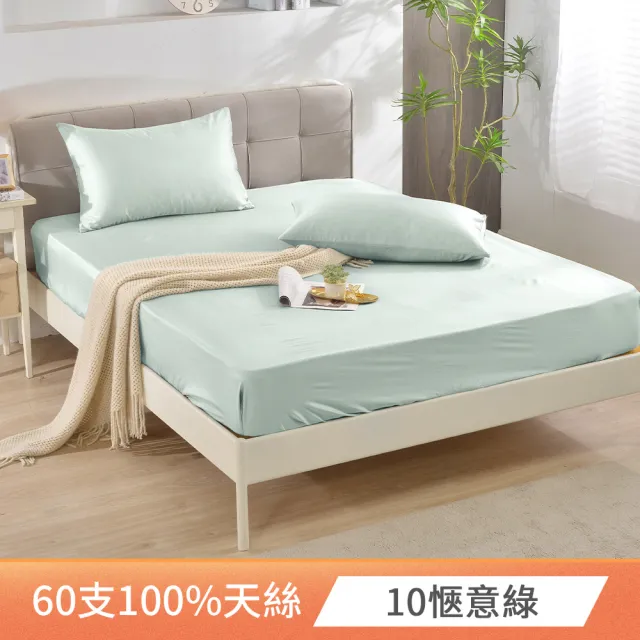 【FOCA】買1送1 60支100%純天絲素色床包枕套組 單人/雙人/加大(多款)