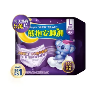 即期品【好自在】熊抱安睡褲/夜用衛生棉4片*2入 - 衛生棉褲 (M/L/XL 任選)