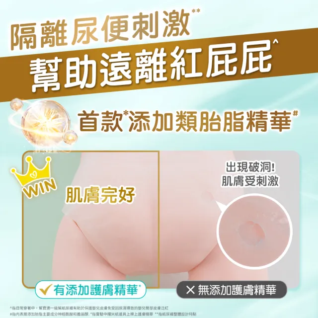 【幫寶適】一級幫 極上守護  黏貼型 M/L/XL 紙尿褲/尿布