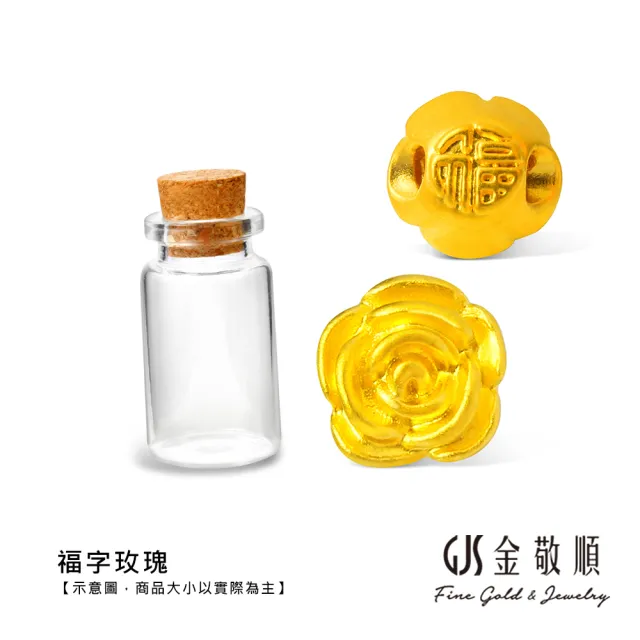 GJS 金敬順】黃金串飾許願瓶多選款(金重:0.03-0.04錢) - momo購物網
