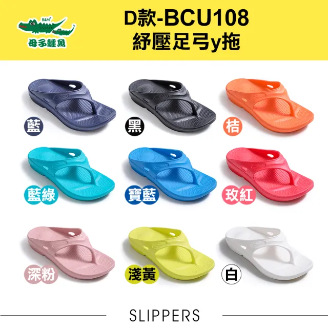 【母子鱷魚】官方直營 限時搶購 絕版出清 蚵技路跑/足弓紓壓y拖 男女鞋 彈力回彈 防滑耐磨 MIT 金選獎