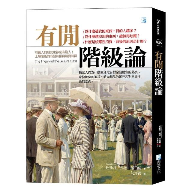 有閒階級論 2版
