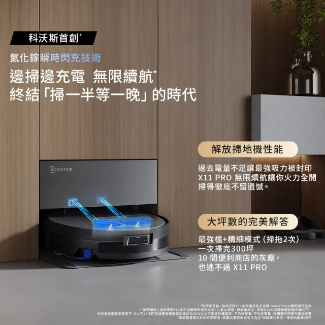 【ECOVACS 科沃斯】全新旗艦DEEBOT X11 PRO 上下水款 無限續航滾筒洗地機器人(滾筒恆壓洗地/超能基站)
