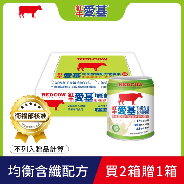 【RED COW 紅牛】官方直營 愛基均衡含纖配方營養素(原味口味)237mlx72罐(共3箱)
