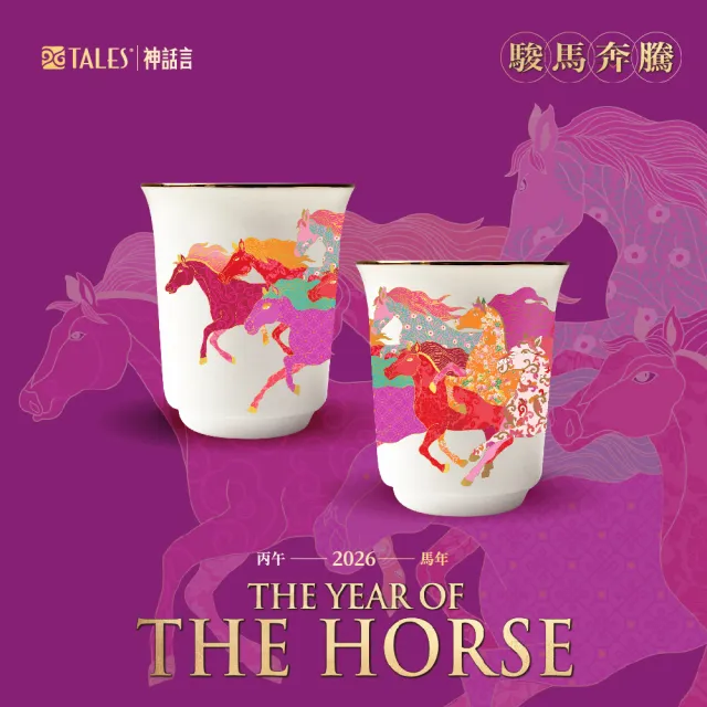 【TALES 神話言】2026八駿馬-藝術骨瓷小茶杯-2入(文創 藝術 禮品 新年 送禮)