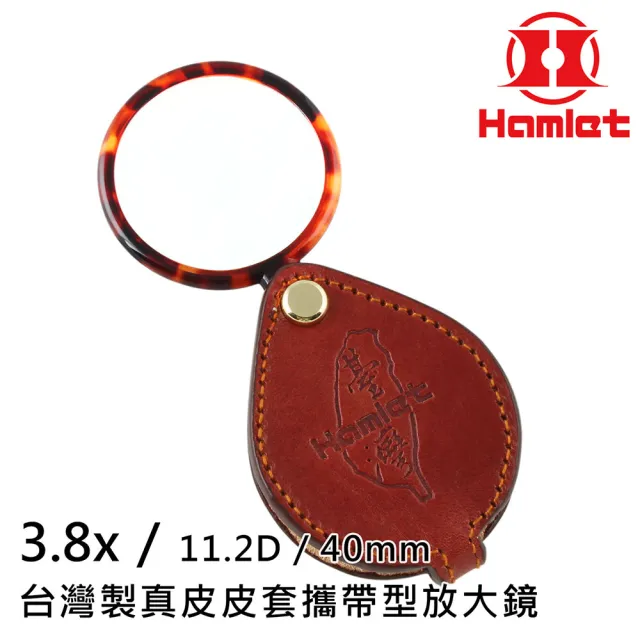 【HWATANG】3.8倍/11.2D/40mm 台灣製真皮皮套攜帶型放大鏡 A039(熟齡壯年出門 菜單標籤小字)