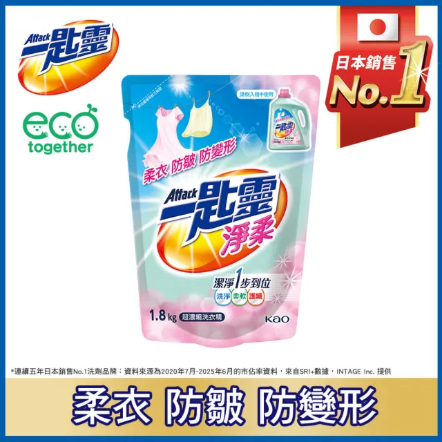 【一匙靈】制菌/亮彩/淨柔超濃縮洗衣精補充包兩箱(制菌1.9kg/亮彩1.8kg/淨柔1.8kg12包入)