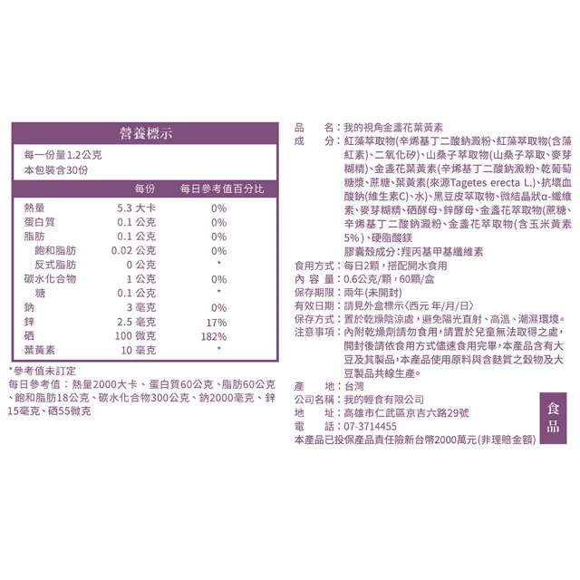 【營養師輕食】我的視角葉黃素3入組(一瓶60顆 瑞士山桑子160mg 蝦紅素8mg 江欣樺研製)