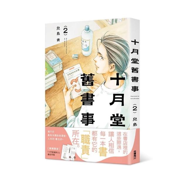 十月堂舊書事２