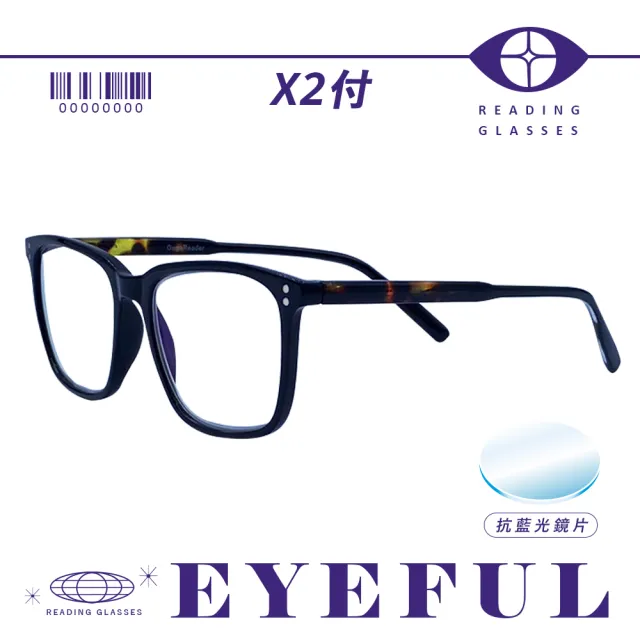 【EYEFUL】2付優惠組抗藍光老花眼鏡 文青黑框大鏡面(高質感 中性感 濾藍光鏡片)