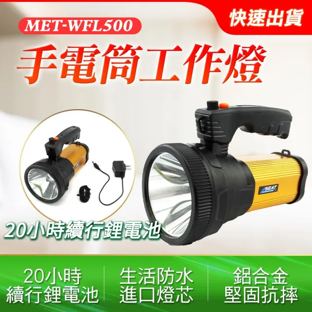 【Life工具】戶外 釣魚 LED強光手電筒 手提手電筒 手提探照燈130-WFL500(手持工作燈 戶外露營登山 探照燈)