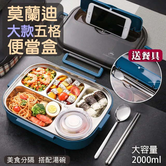 【Mega】超值2入 大款莫蘭迪304不鏽鋼五格便當盒 附餐具+湯碗 飯盒(餐盒 保溫 餐盤 適合大人 便當袋需另購)